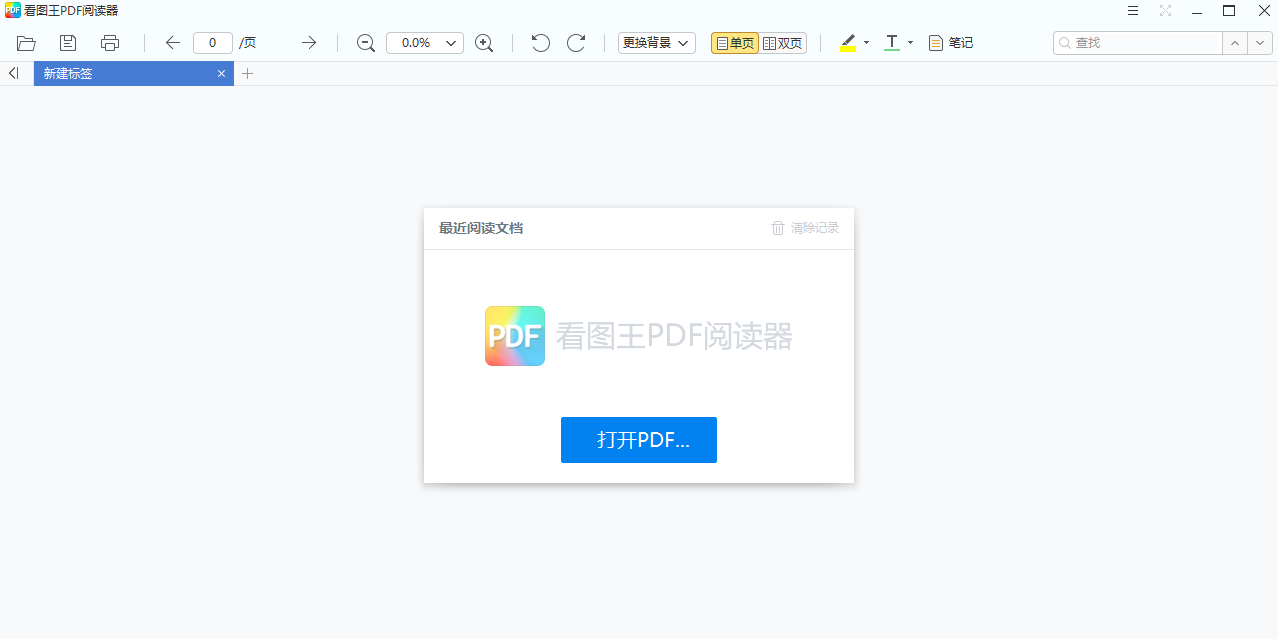 看图王PDF阅读器截图1 看图王PDF阅读器截图1