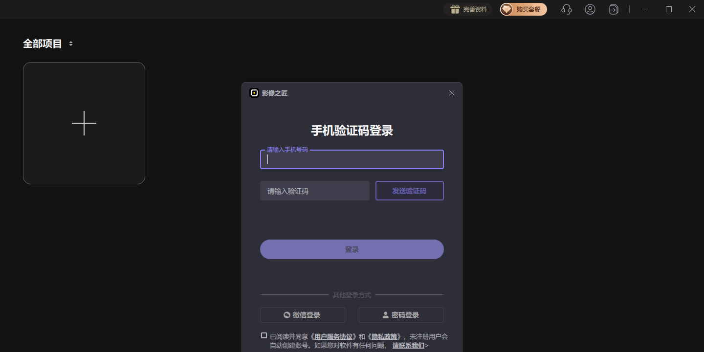 影像之匠截图7 影像之匠截图7