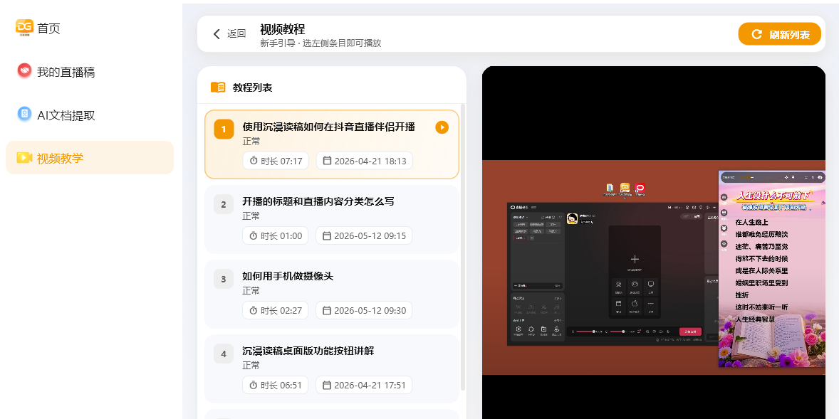 沉浸读稿截图4 沉浸读稿截图4