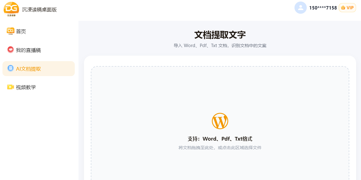 沉浸读稿截图2 沉浸读稿截图2