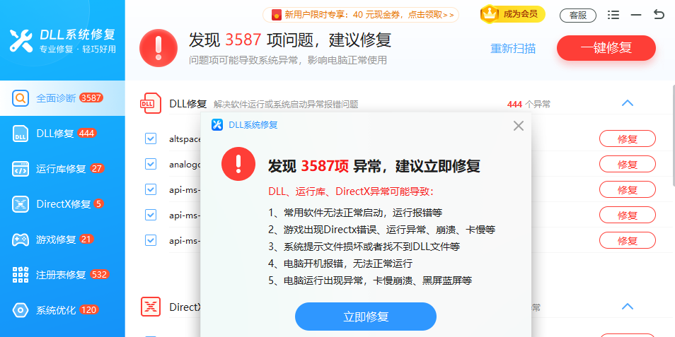 DLL系统修复截图3 DLL系统修复截图3