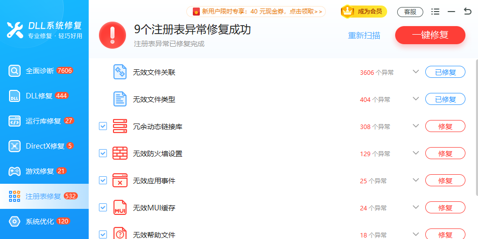 DLL系统修复截图4 DLL系统修复截图4