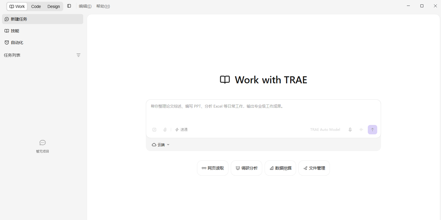 TRAE Work��ͼ4