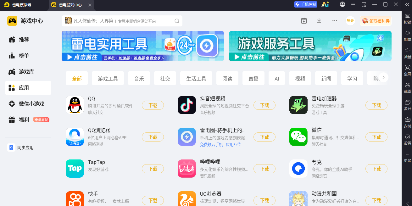 雷电安卓模拟器截图5 雷电安卓模拟器截图5
