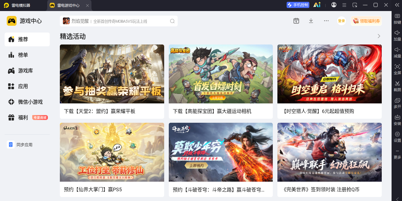 雷电安卓模拟器截图6 雷电安卓模拟器截图6