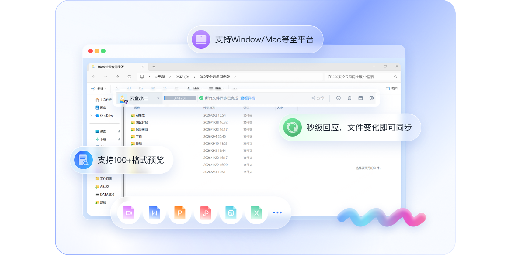 360AI云盘同步版截图2 360AI云盘同步版截图2