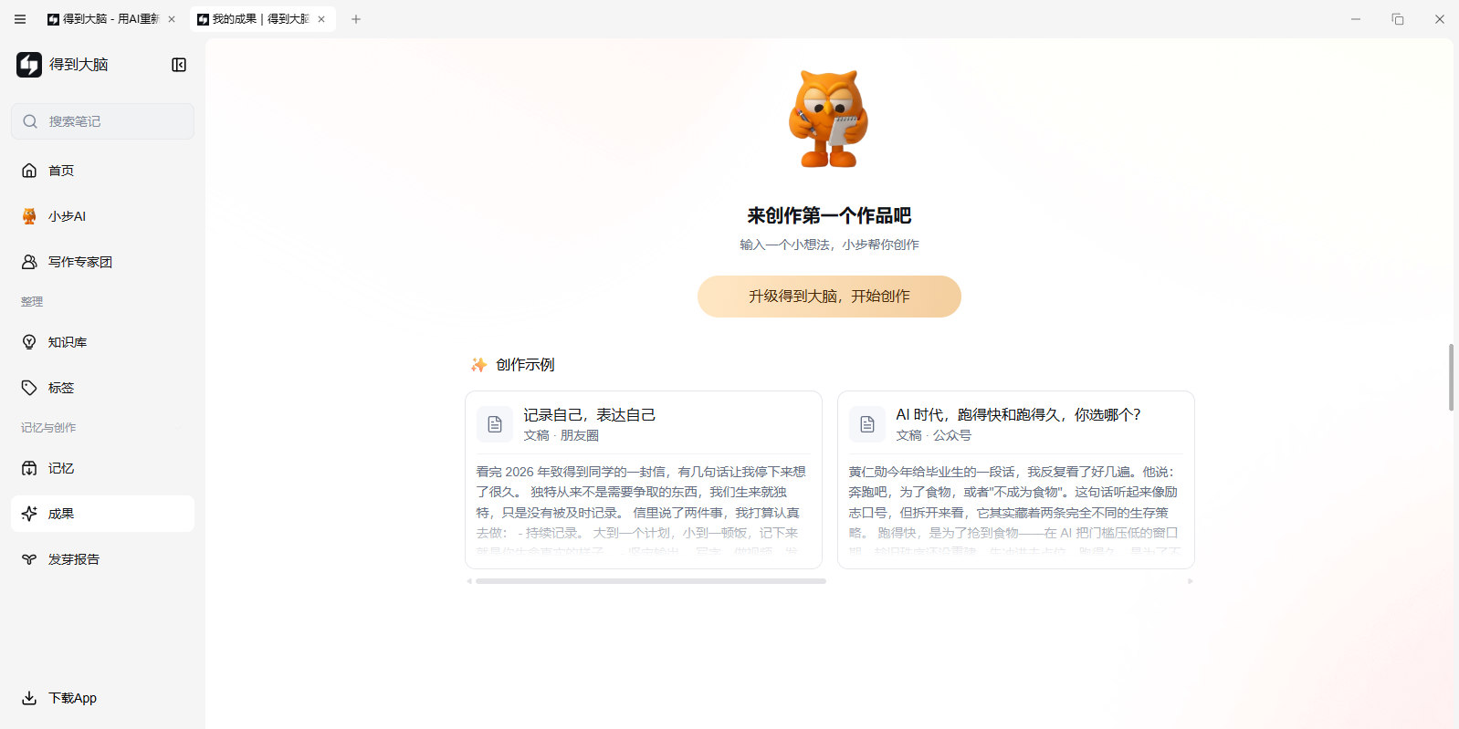 得到大脑截图4 得到大脑截图4