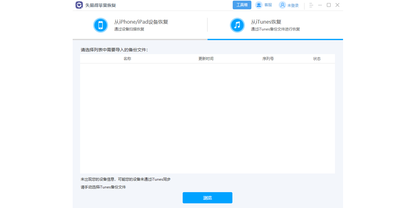 苹果数据恢复大师截图3 苹果数据恢复大师截图3