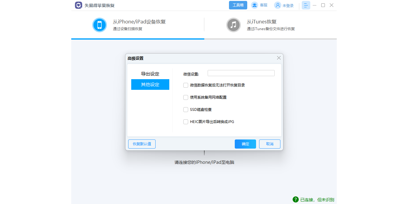 苹果数据恢复大师截图2 苹果数据恢复大师截图2