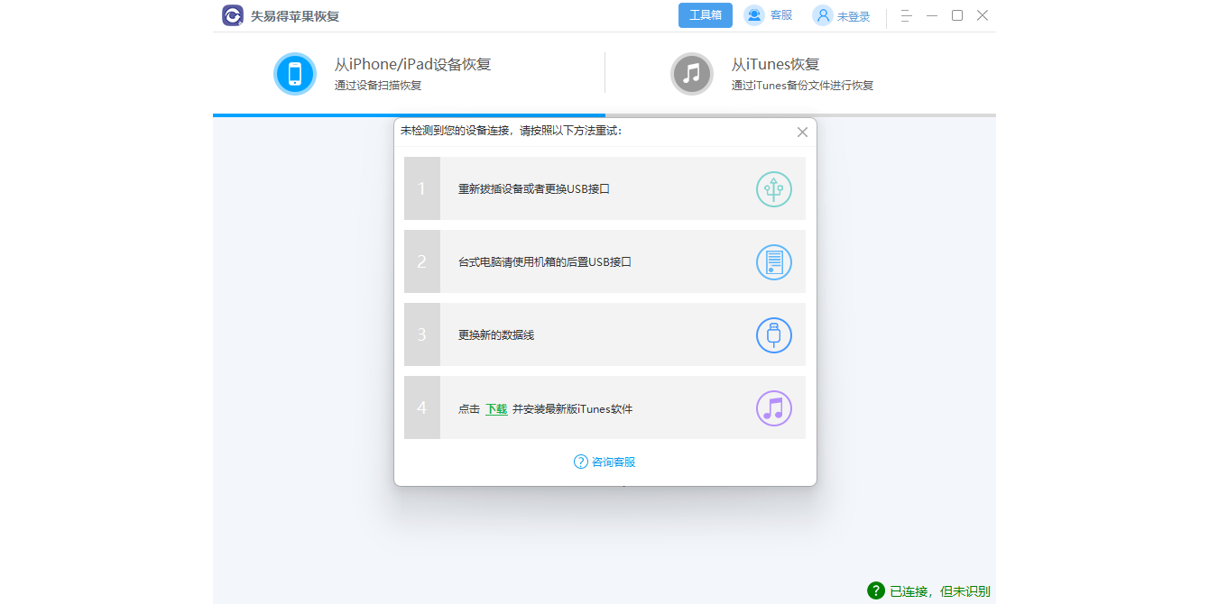 苹果数据恢复大师截图5 苹果数据恢复大师截图5