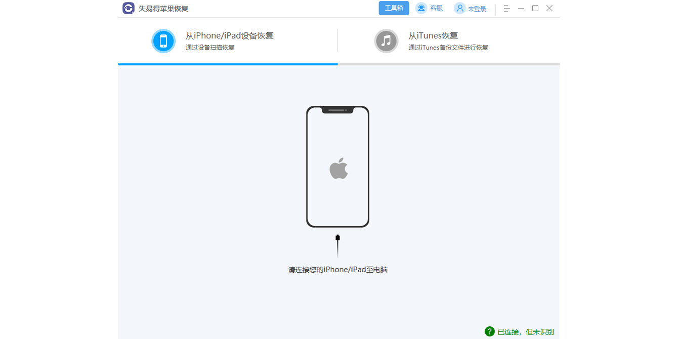 苹果数据恢复大师截图1 苹果数据恢复大师截图1