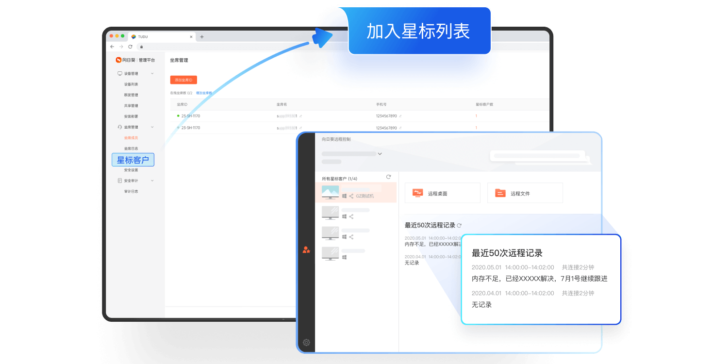 向日葵企业控制端截图3 向日葵企业控制端截图3