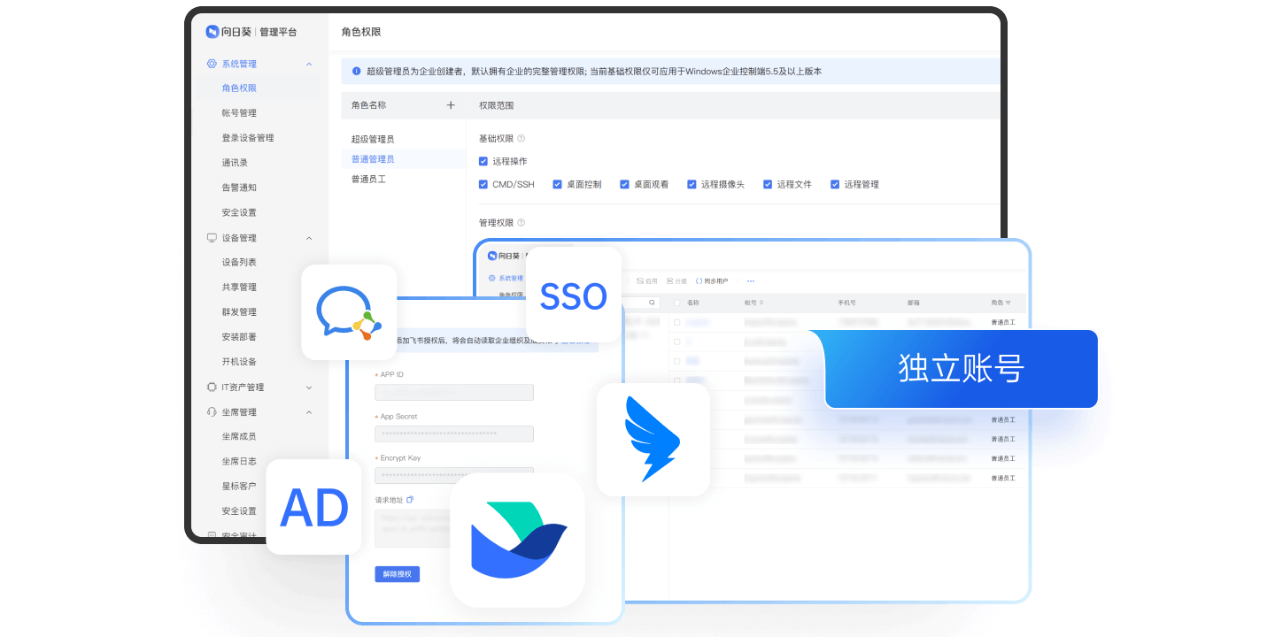 向日葵企业控制端截图4 向日葵企业控制端截图4