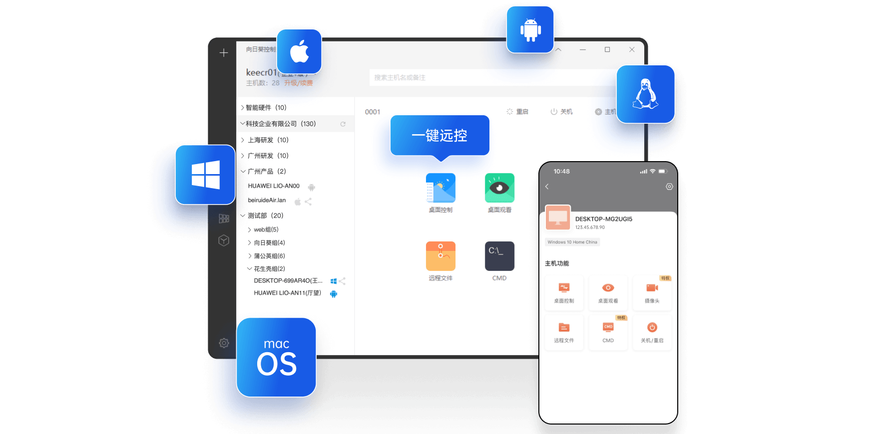 向日葵企业控制端截图2 向日葵企业控制端截图2