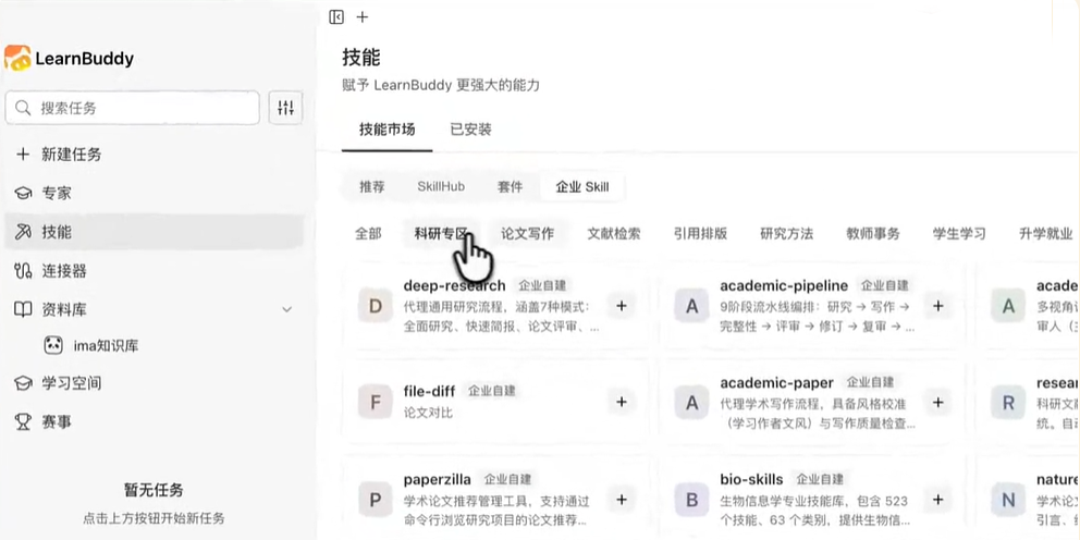 LearnBuddy��ͼ6