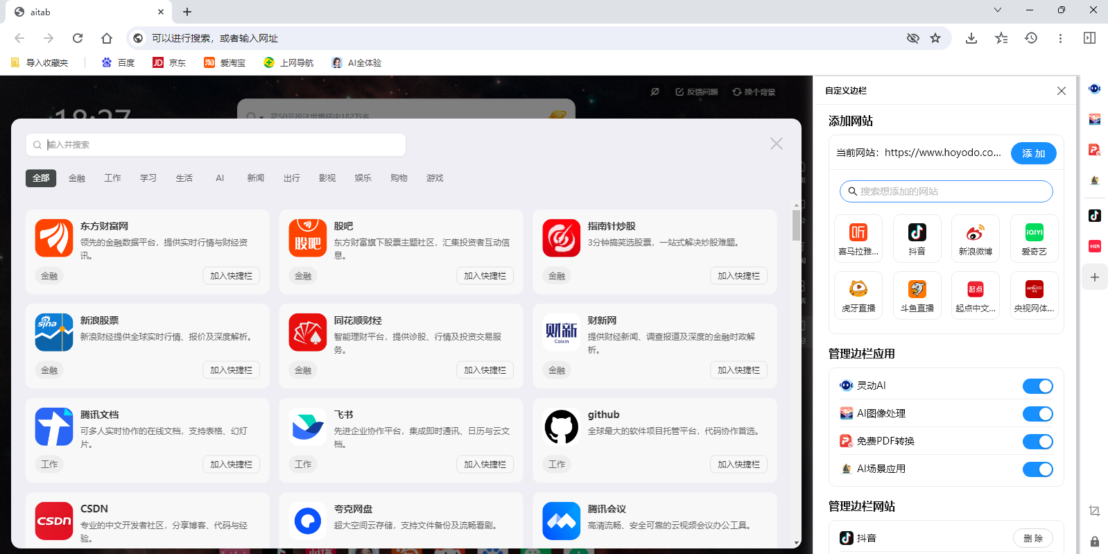 AI桌面浏览器截图8 AI桌面浏览器截图8