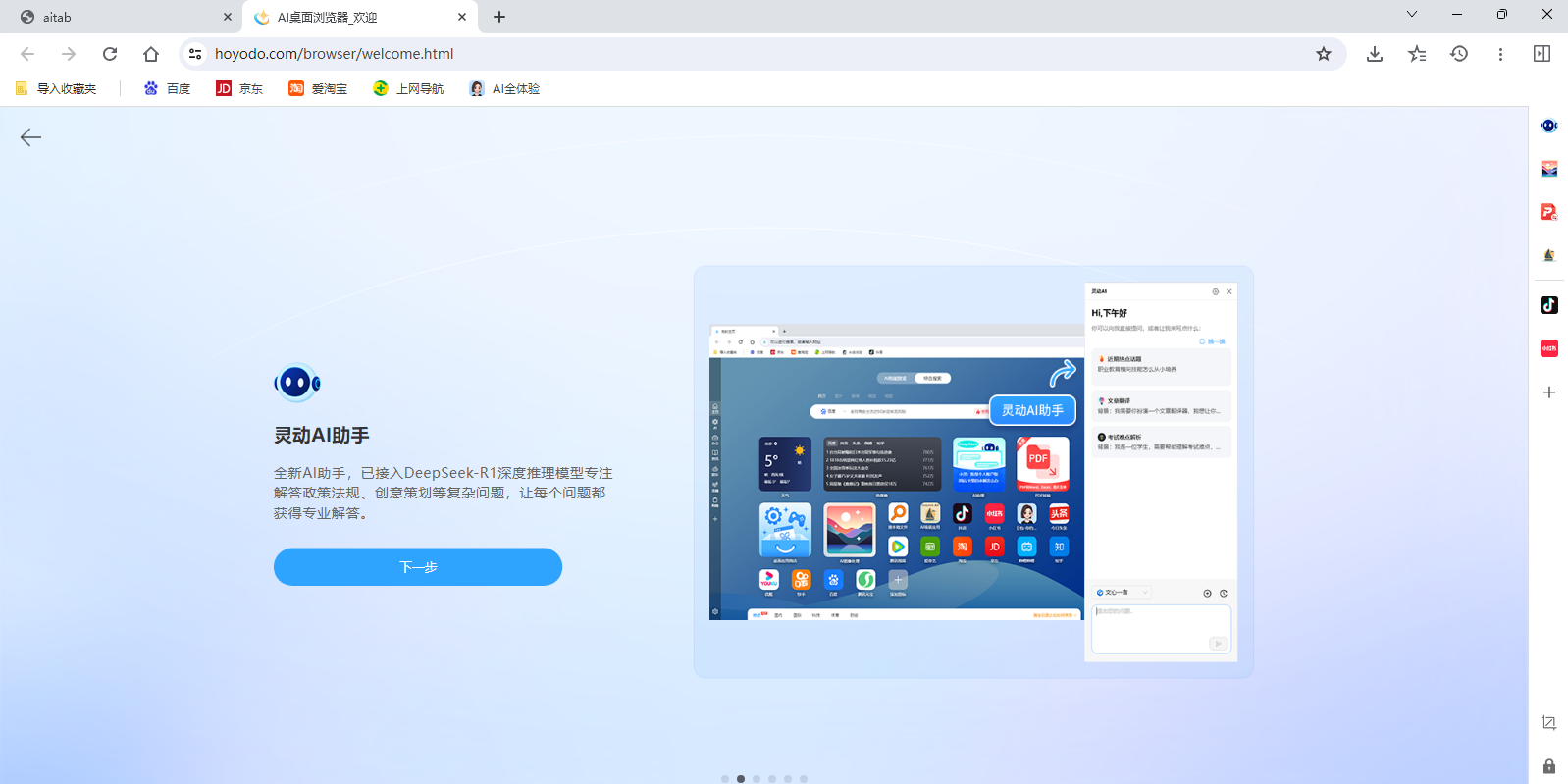AI桌面浏览器截图3 AI桌面浏览器截图3