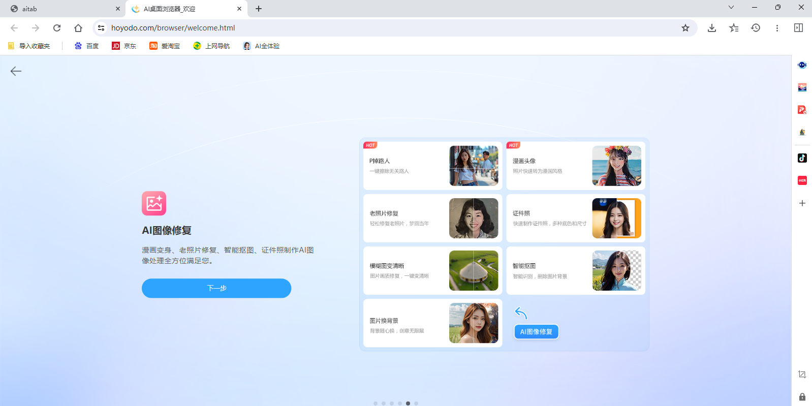 AI桌面浏览器截图4 AI桌面浏览器截图4