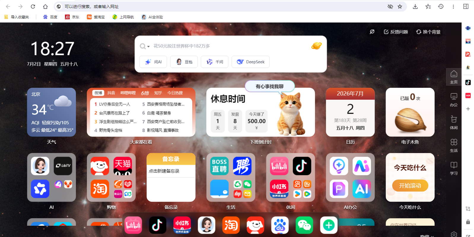 AI桌面浏览器截图7 AI桌面浏览器截图7