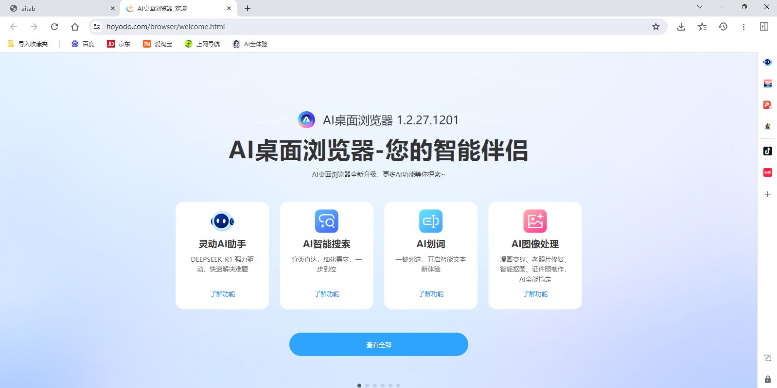 AI桌面浏览器截图1 AI桌面浏览器截图1