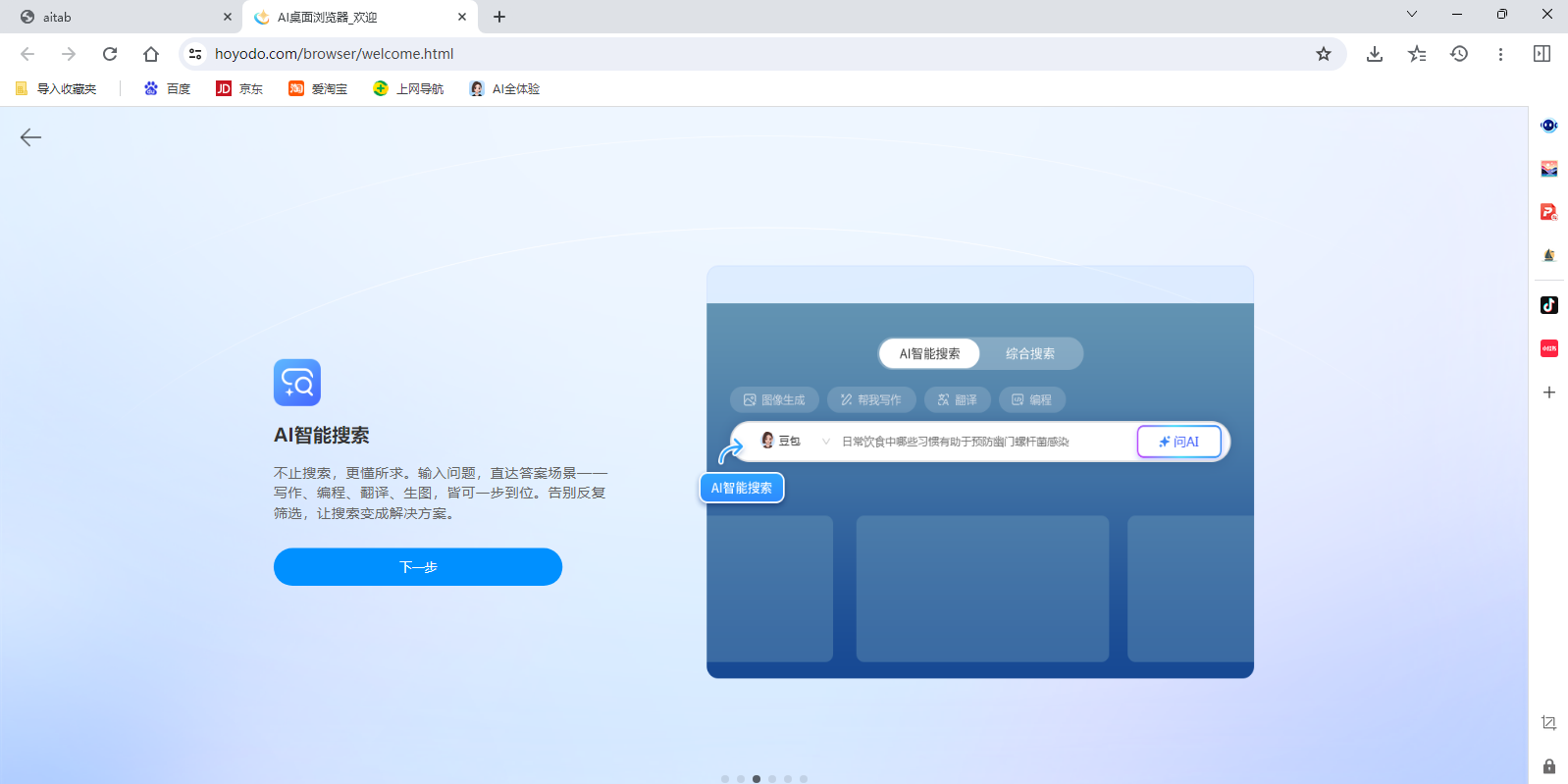 AI桌面浏览器截图2 AI桌面浏览器截图2