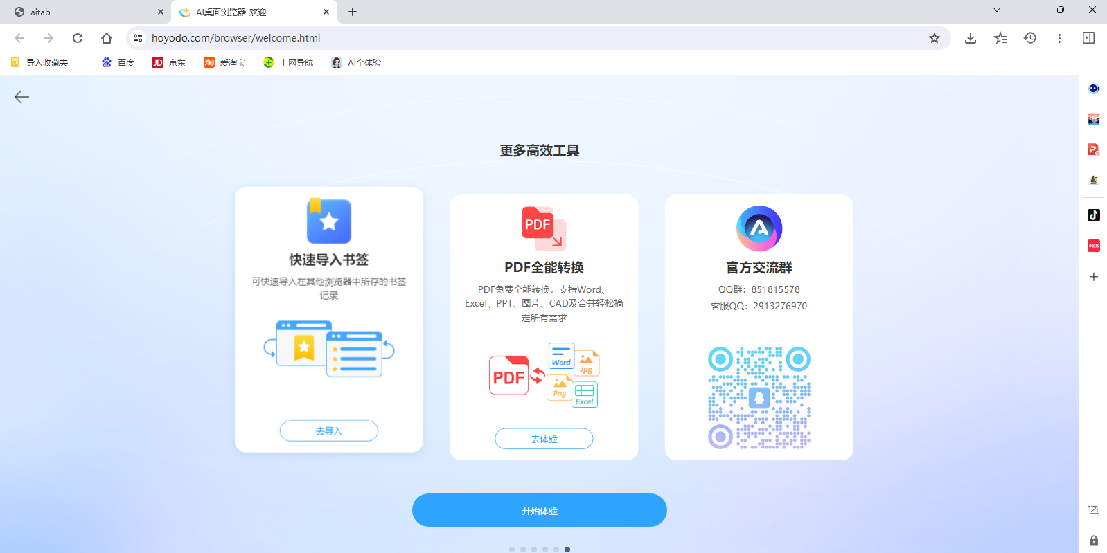 AI桌面浏览器截图6 AI桌面浏览器截图6