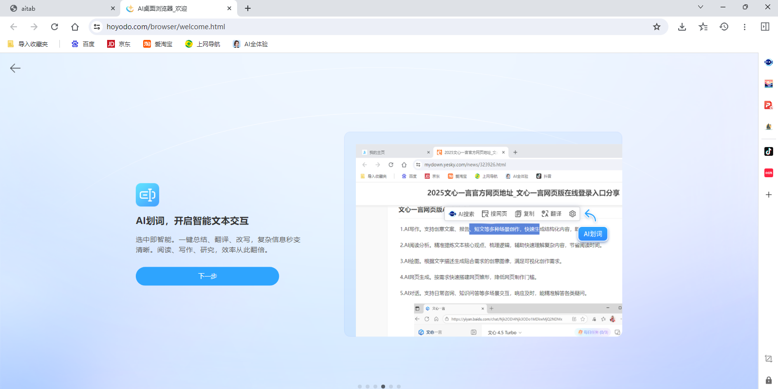 AI桌面浏览器截图5 AI桌面浏览器截图5