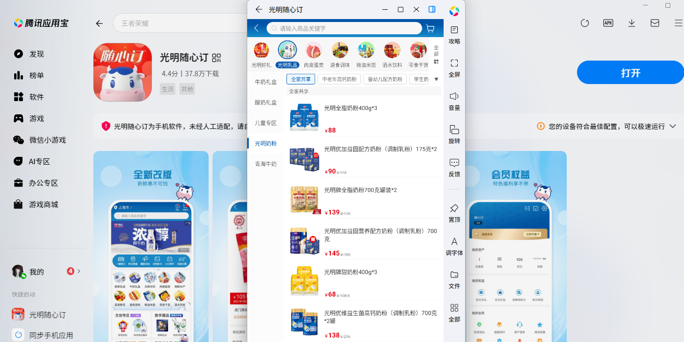 光明随心订应用电脑版截图2 光明随心订应用电脑版截图2