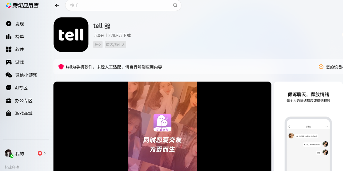 tell应用电脑版截图1 tell应用电脑版截图1