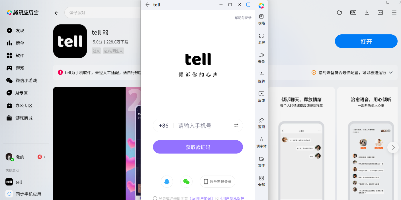 tell应用电脑版截图4 tell应用电脑版截图4