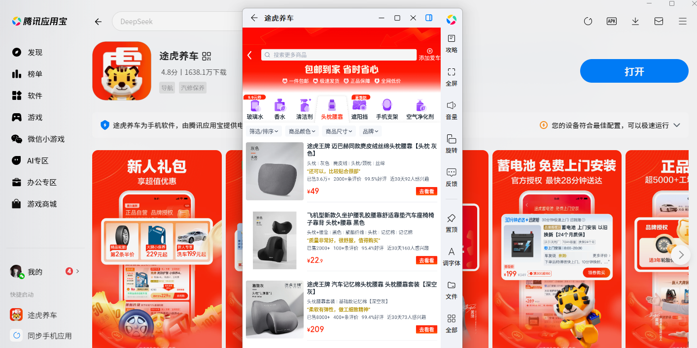 途虎养车应用电脑版截图4 途虎养车应用电脑版截图4