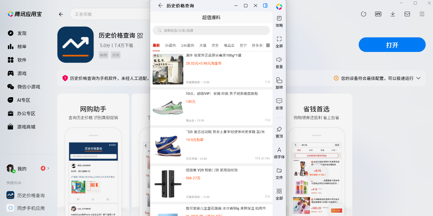 历史价格查询应用电脑版截图4 历史价格查询应用电脑版截图4