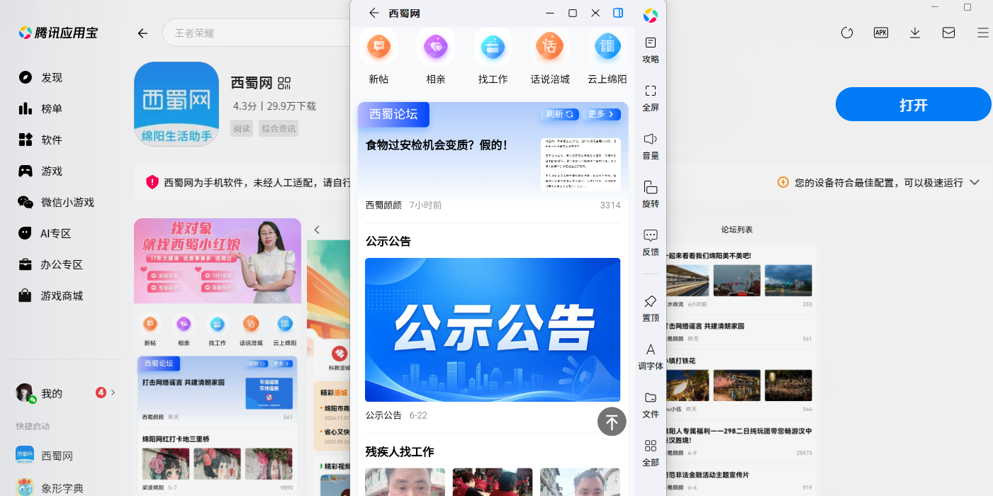 西蜀网应用电脑版截图1 西蜀网应用电脑版截图1