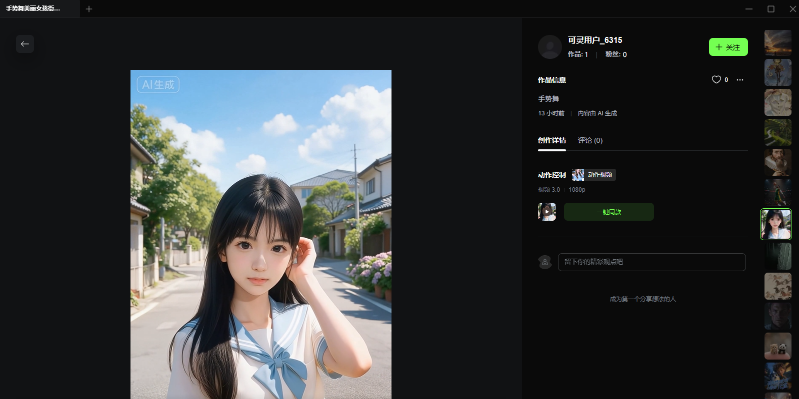 可灵AI电脑版截图6 可灵AI电脑版截图6