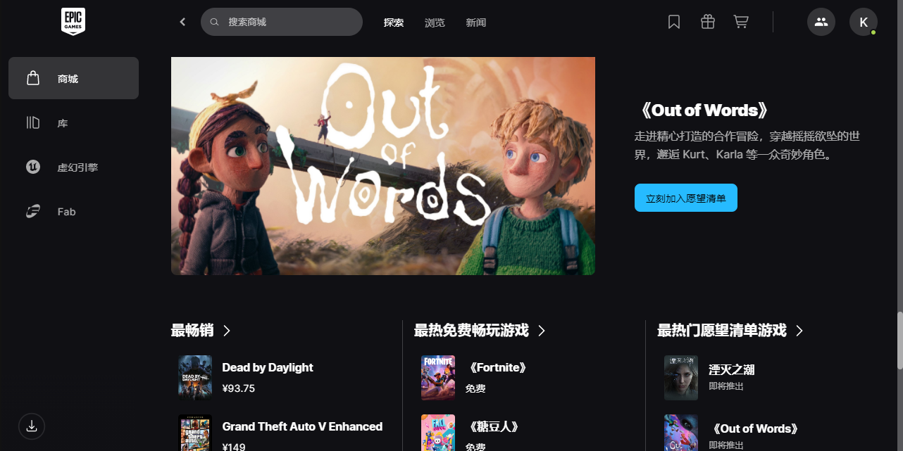 Epic游戏平台截图3 Epic游戏平台截图3