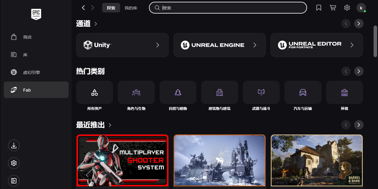 Epic游戏平台截图6 Epic游戏平台截图6