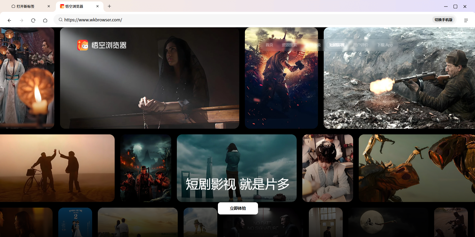 悟空浏览器截图3 悟空浏览器截图3