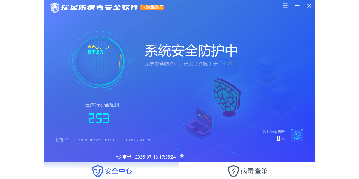 瑞星防病毒安全软件截图1 瑞星防病毒安全软件截图1