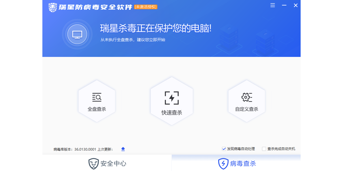 瑞星防病毒安全软件截图2 瑞星防病毒安全软件截图2