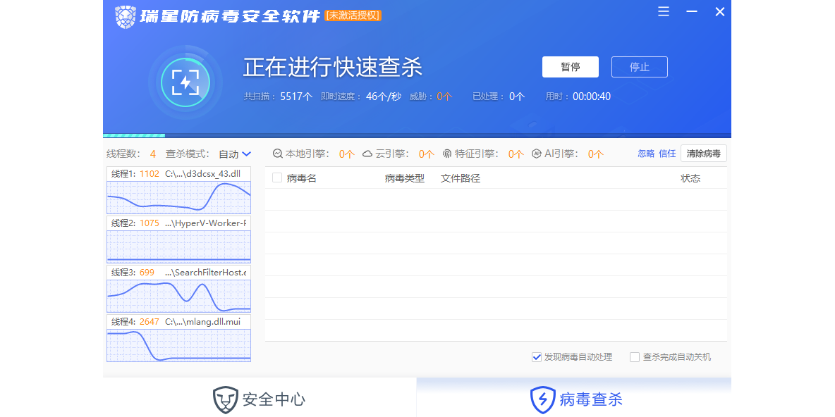 瑞星防病毒安全软件截图3 瑞星防病毒安全软件截图3