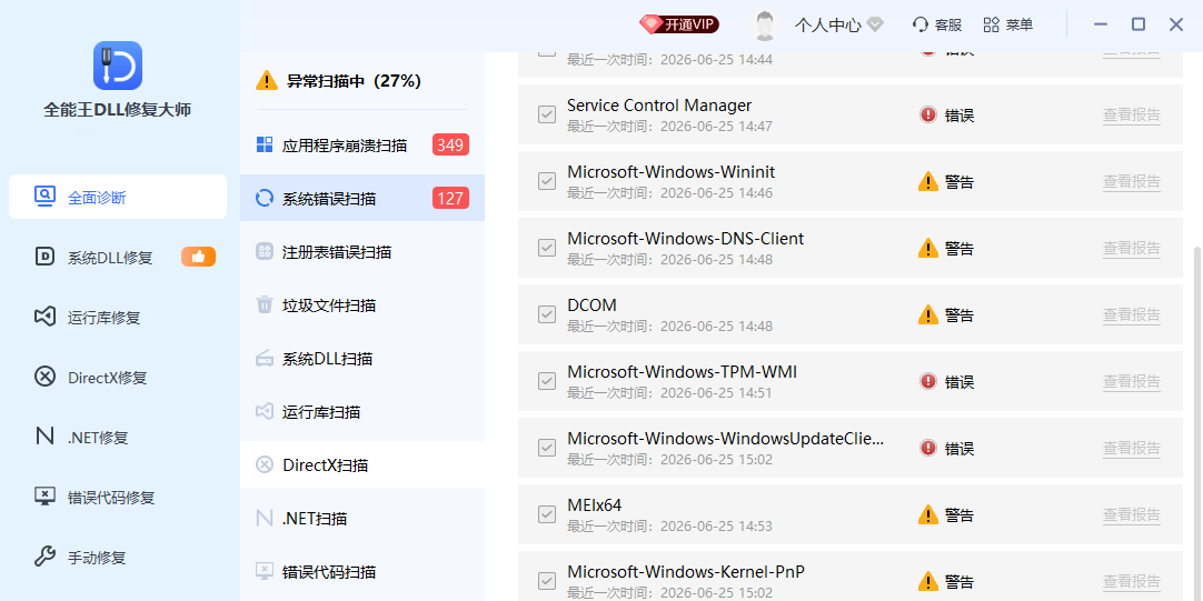 全能王DLL综合解决工具截图2 全能王DLL综合解决工具截图2