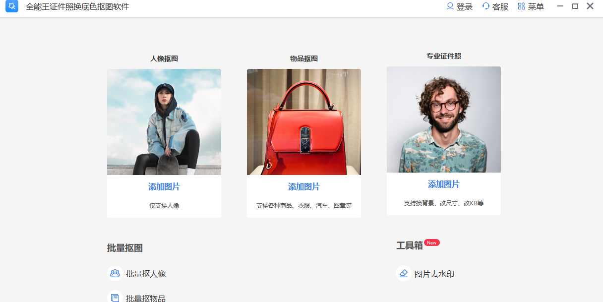 全能王抠图截图1 全能王抠图截图1