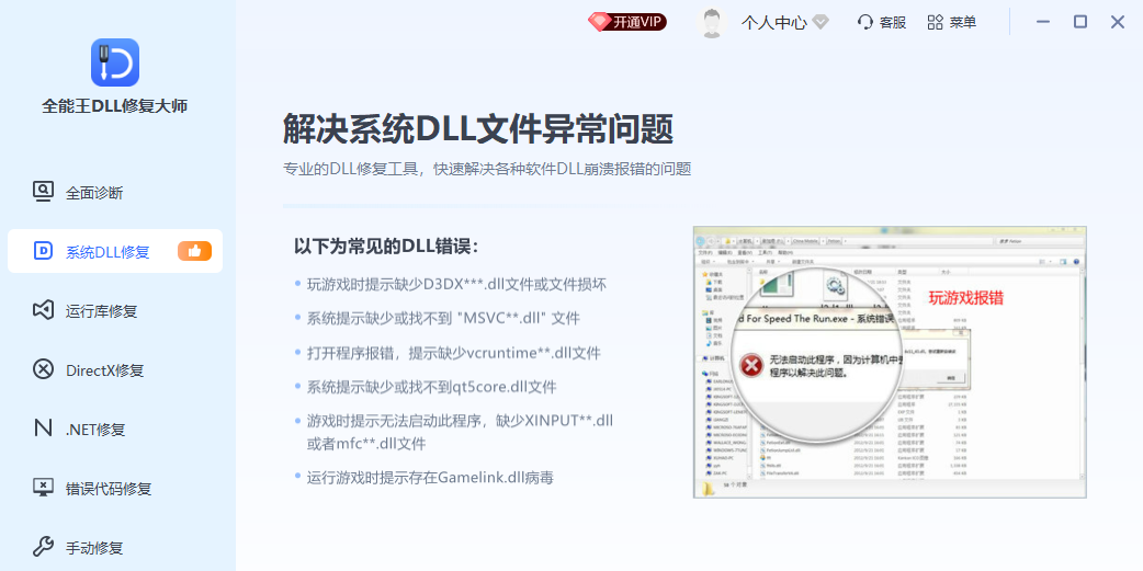 全能王DLL综合解决工具截图5 全能王DLL综合解决工具截图5