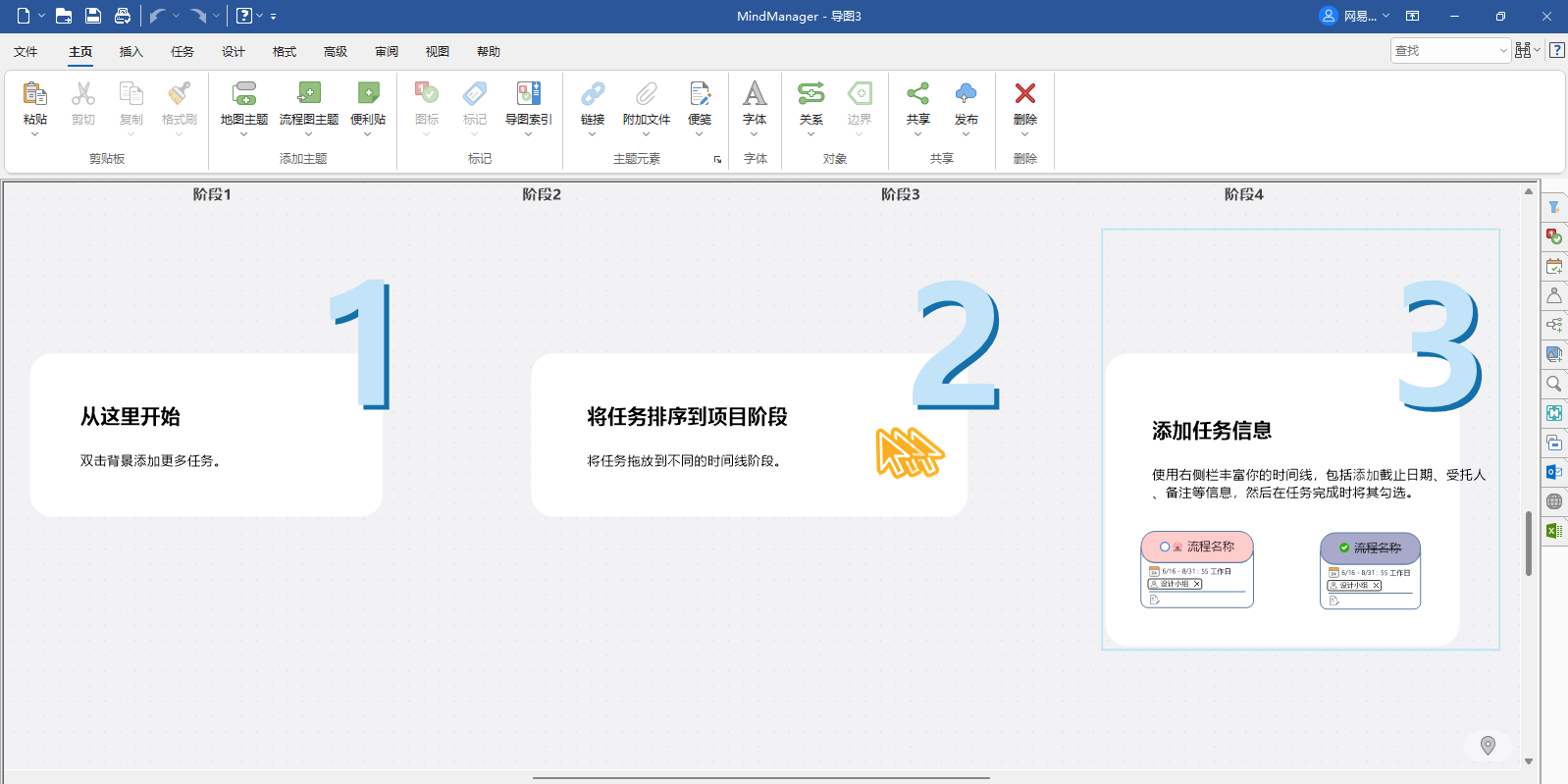MindManager电脑版截图6 MindManager电脑版截图6