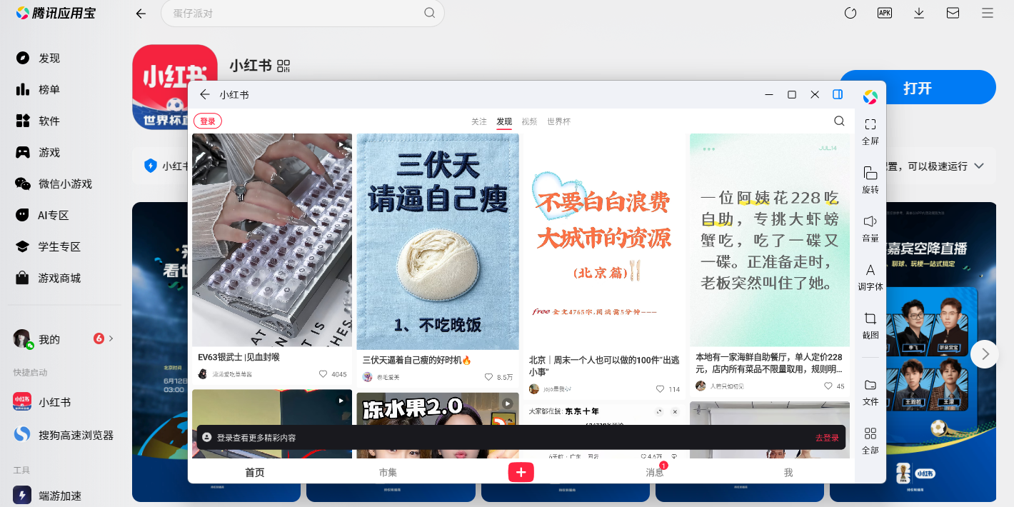 小红书截图4 小红书截图4
