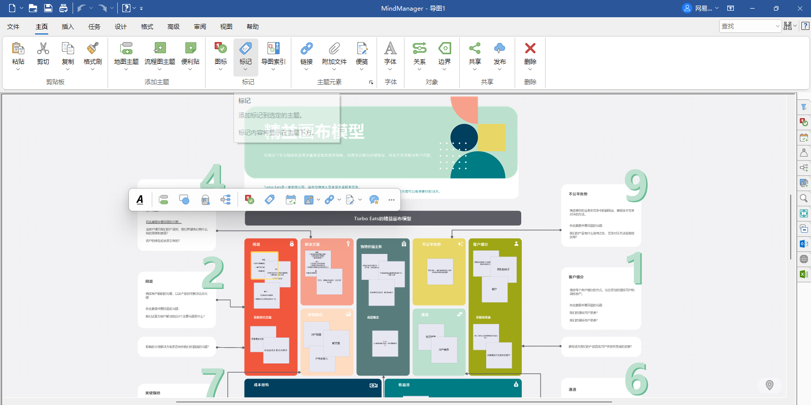 MindManager截图2 MindManager截图2