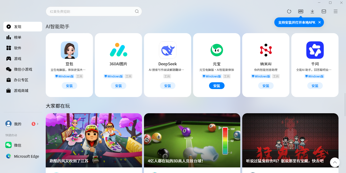 荣耀应用市场截图4 荣耀应用市场截图4
