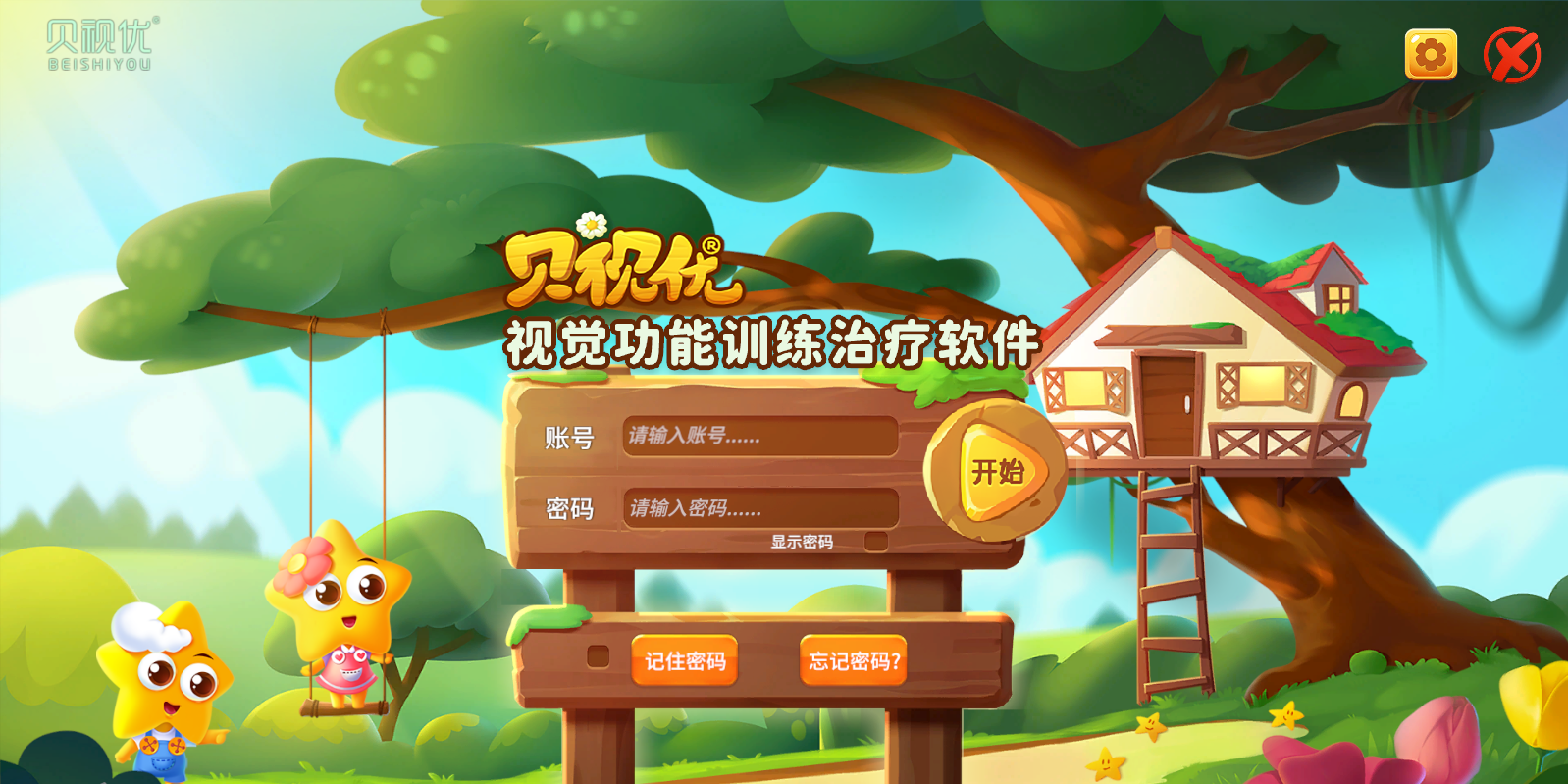 贝视优64位截图1 贝视优64位截图1