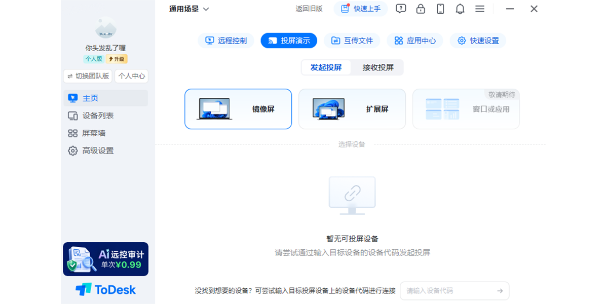 ToDesk截图5 ToDesk截图5