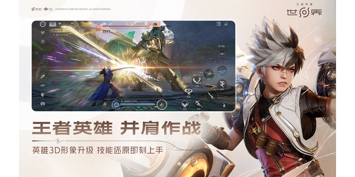 王者荣耀世界截图1 王者荣耀世界截图1